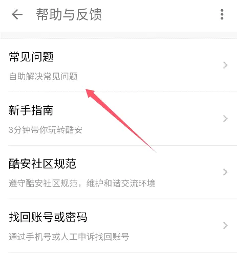 酷安app