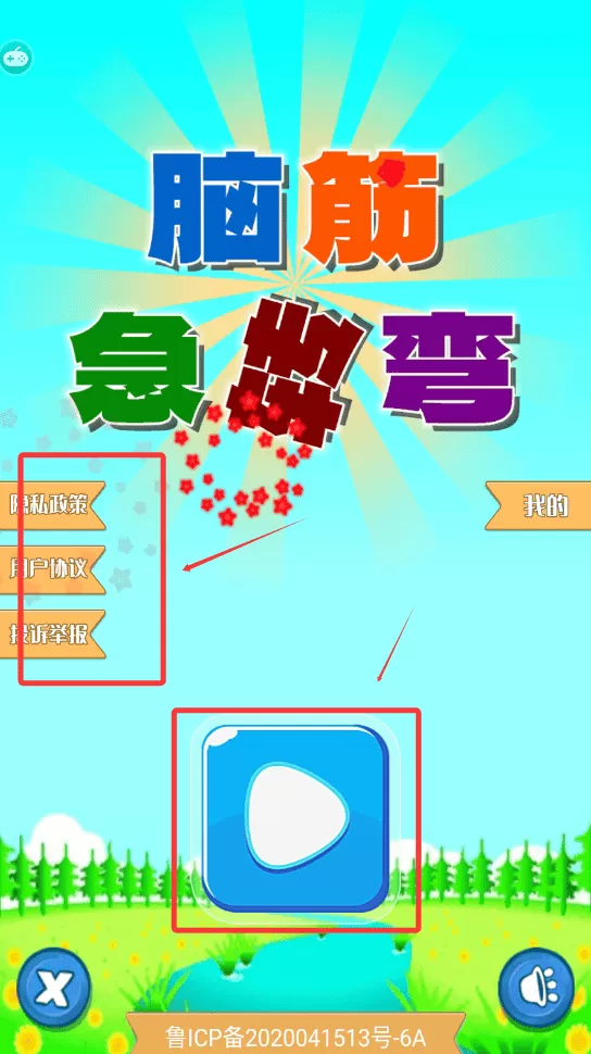 开心脑筋急转弯