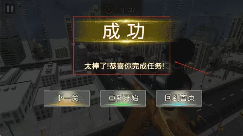 绝地狙击高手