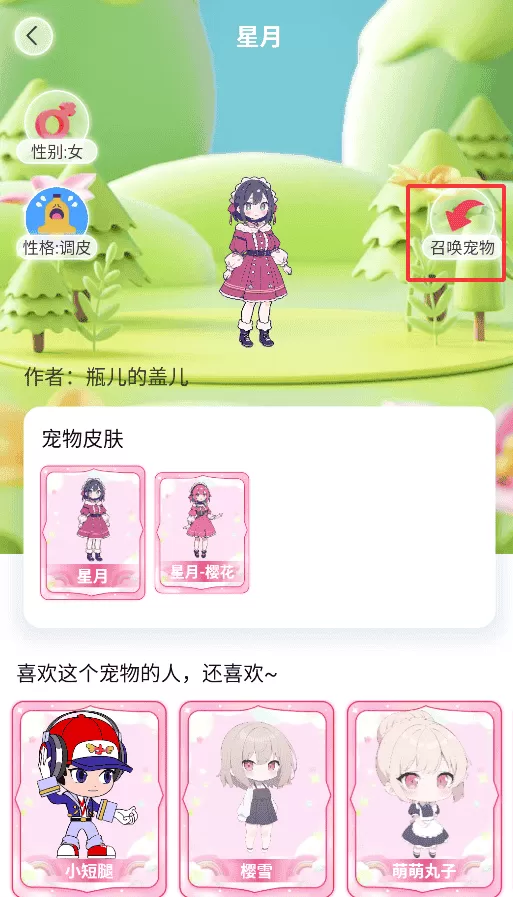 啾萌宠物物