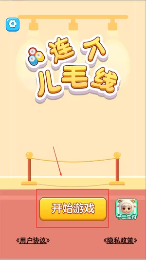 连个毛线