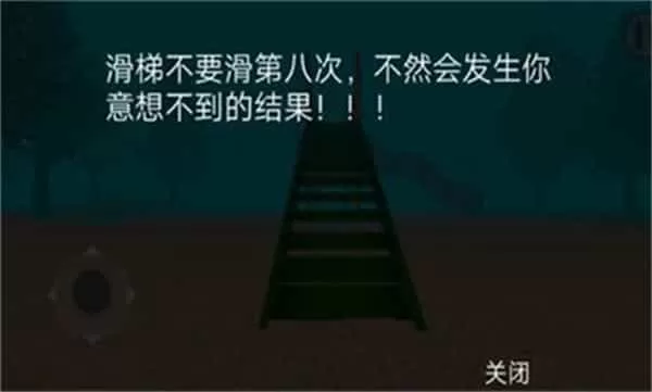 恐怖滑梯3