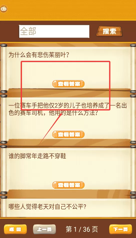 开心脑筋急转弯
