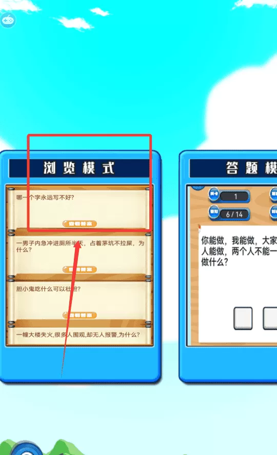 开心脑筋急转弯