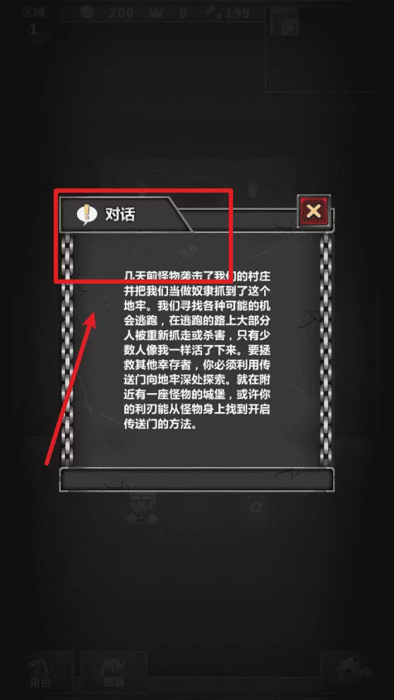 口袋地牢传说
