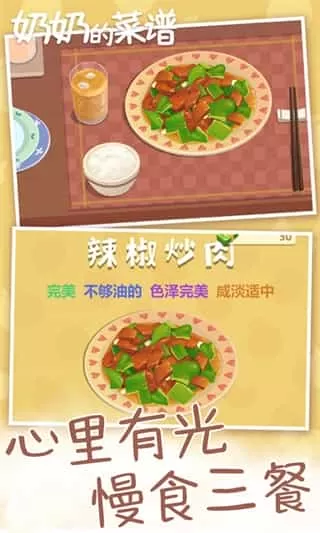奶奶的菜谱无广告