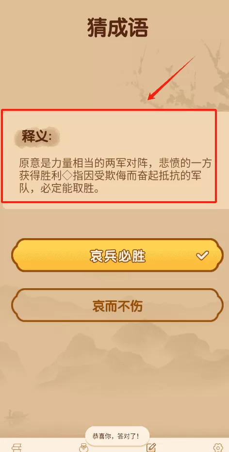 妙笔猜成语2