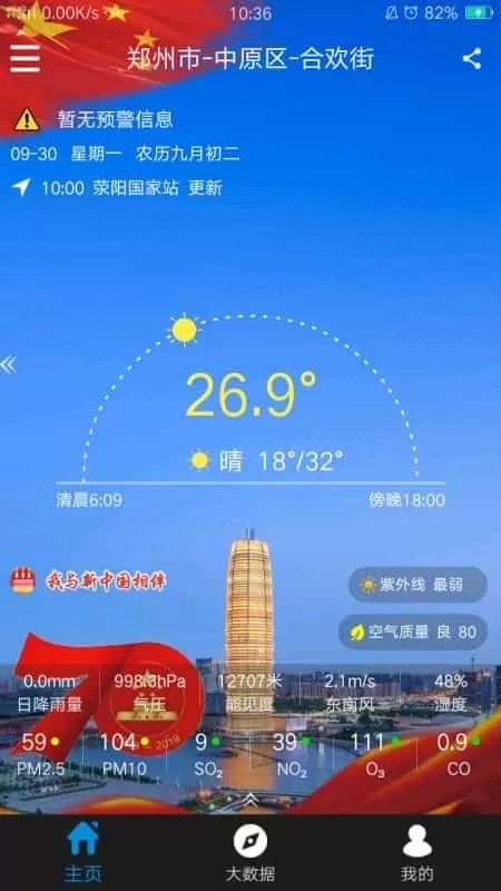 天象决策版