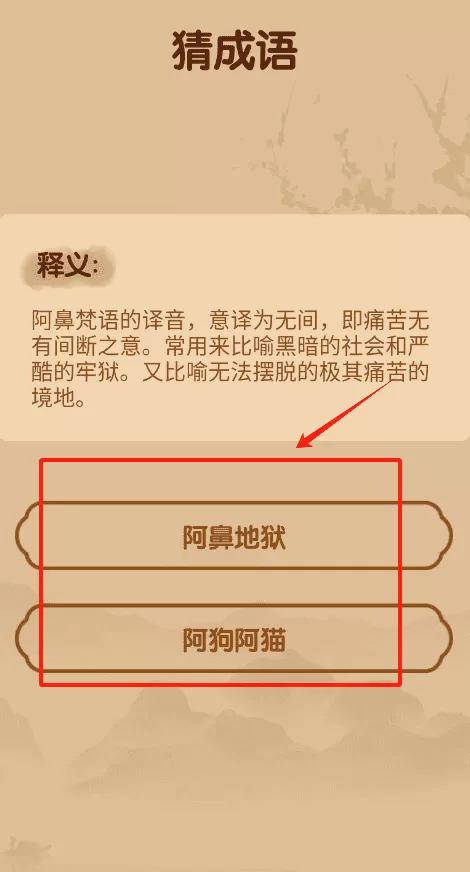 妙笔猜成语2