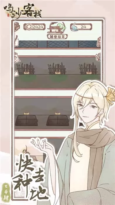 鸣沙小客栈