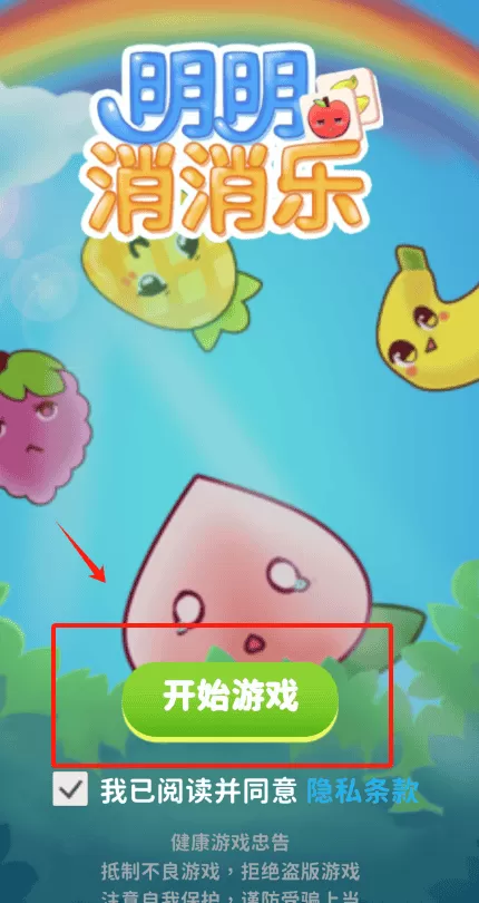 明明消消乐免费版