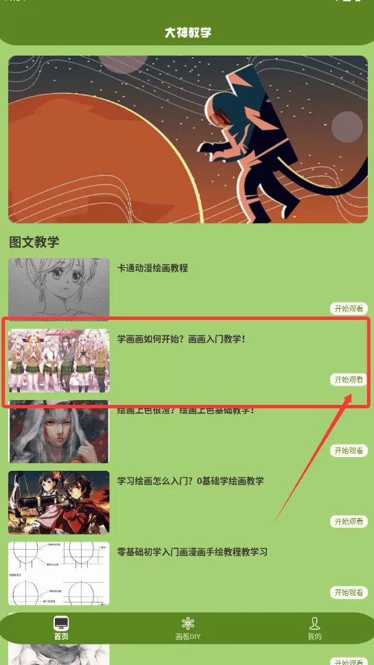 喵上漫画安卓版