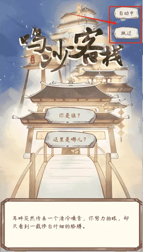 鸣沙小客栈