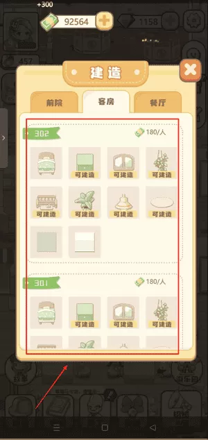民宿模拟器