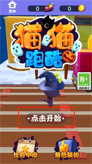 猫猫跑酷