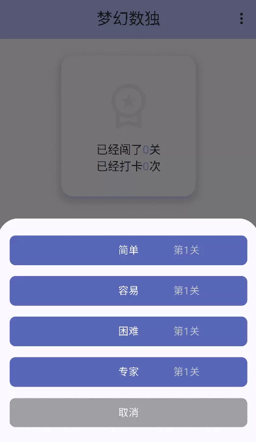 梦幻数独