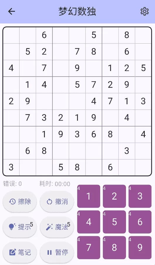 梦幻数独