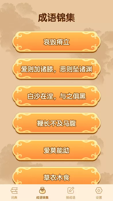妙笔猜成语2