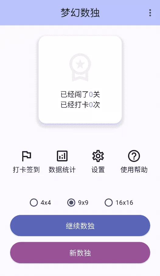 梦幻数独