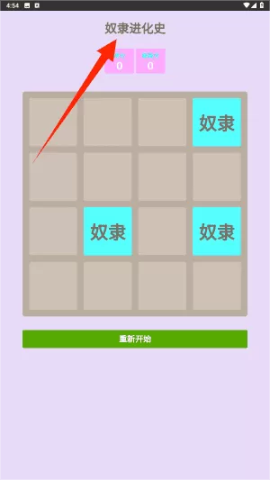 奴隶进化史