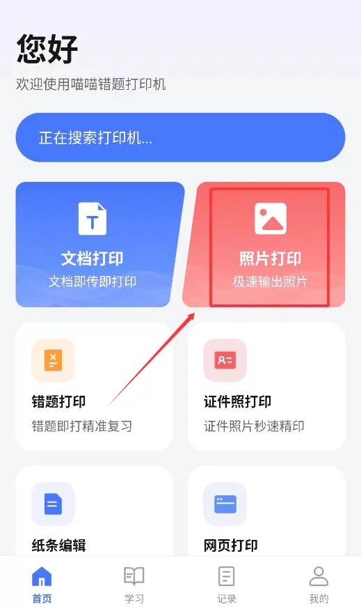 喵喵错题打印机