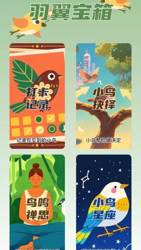 鸟语星球