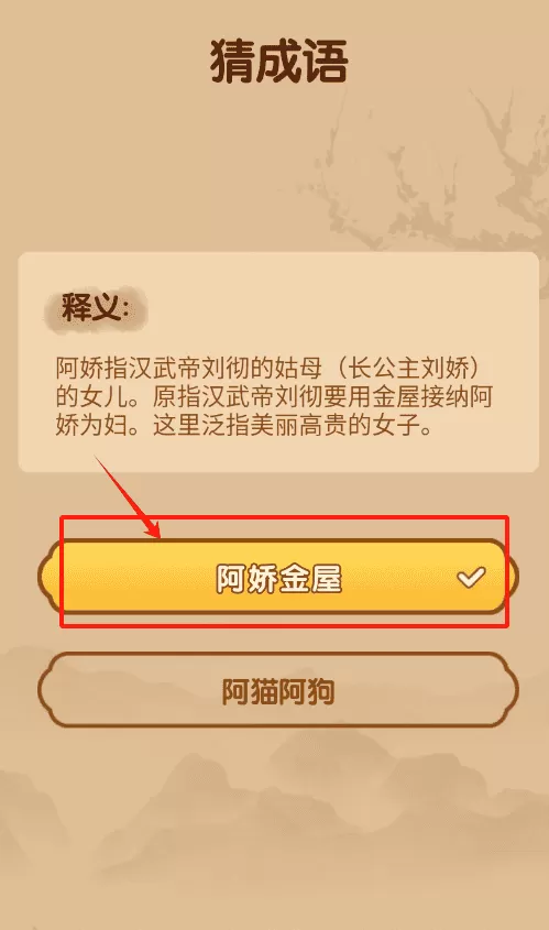妙笔猜成语2