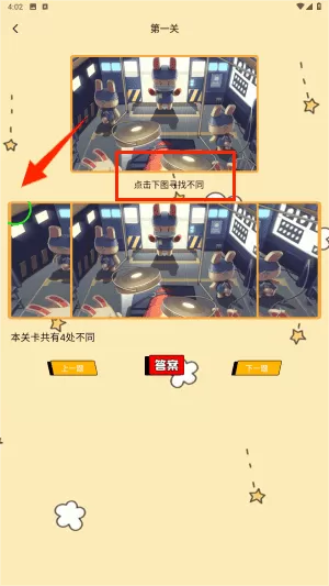 脑洞找茬益智训练
