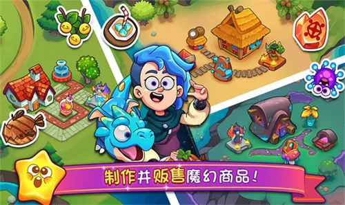 梦幻药剂2正版