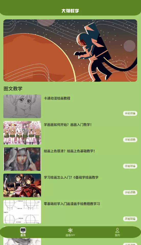 喵上漫画安卓版