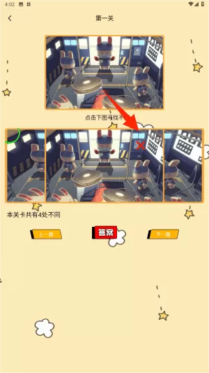 脑洞找茬益智训练
