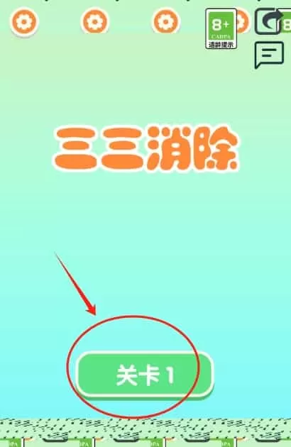 三三消除