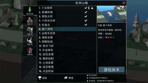 桥梁建造师2手机版