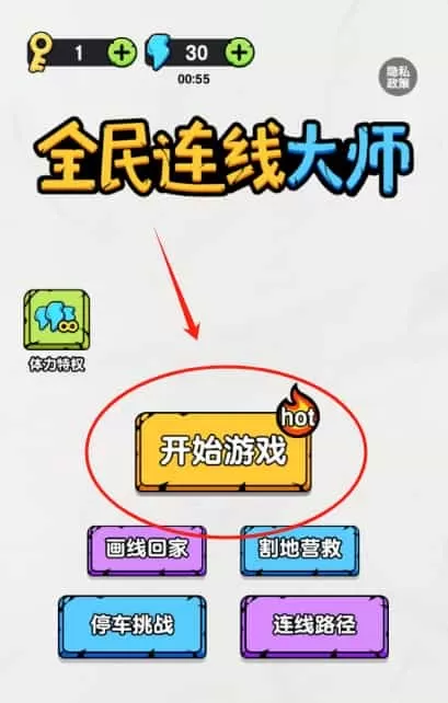 全民连线大师