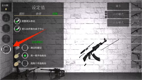枪支模拟器2