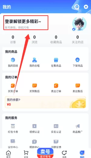 闪电卖号