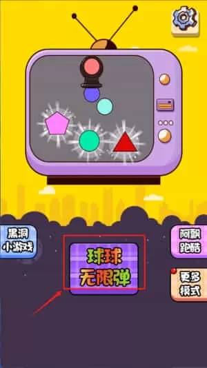 球了个球啊