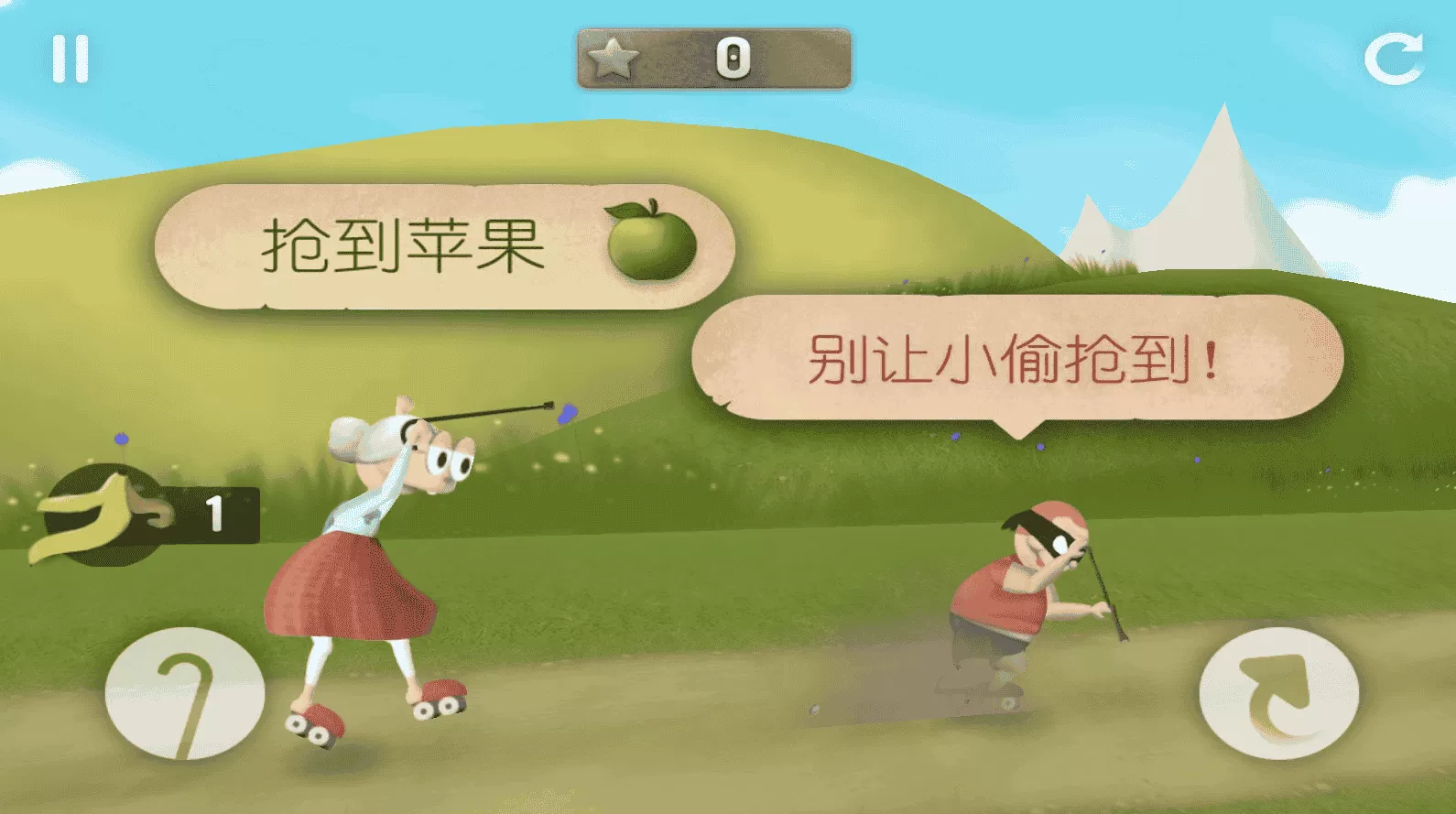 跑酷老奶奶
