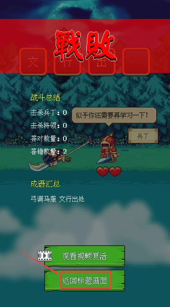 三国成语大战