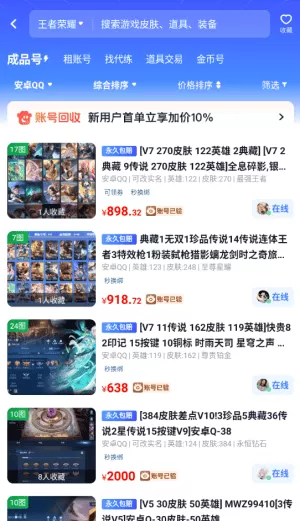 闪电卖号