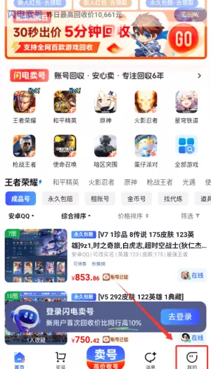 闪电卖号
