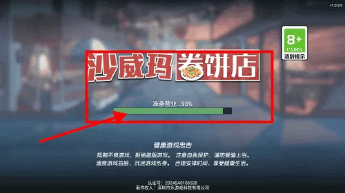 沙威玛卷饼店