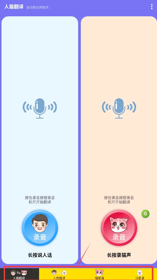 人猫人狗交流器
