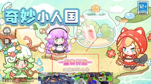 奇妙小人国