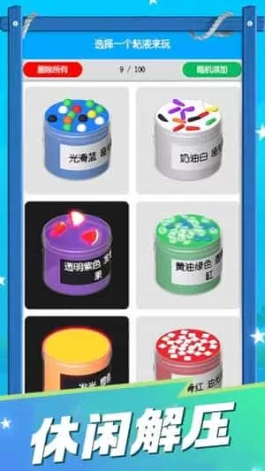 软泥粘液模拟器