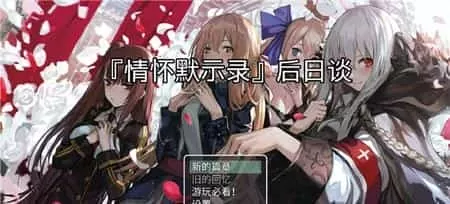 情怀默示录