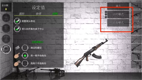 枪支模拟器2