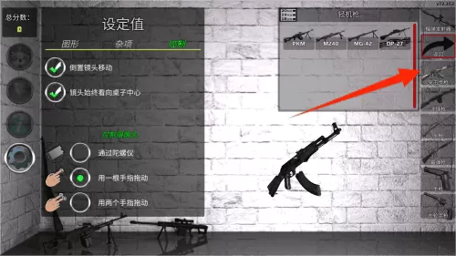 枪支模拟器2