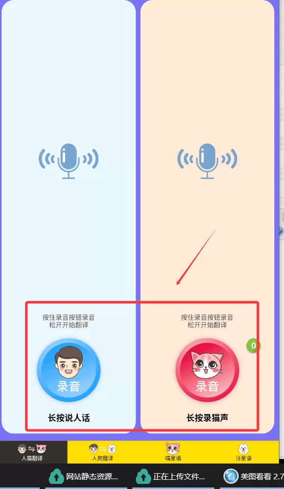 人猫人狗交流器