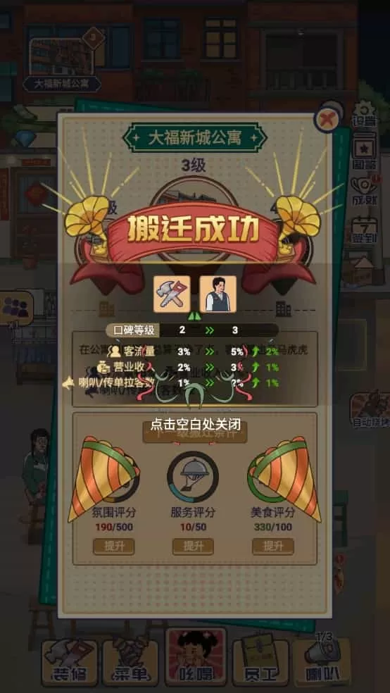 时光烧烤摊手机版